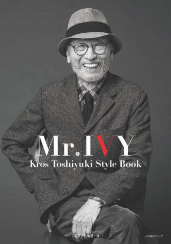 [書籍]/Mr.IVY/くろすとしゆき/著/NEOBK-3108633