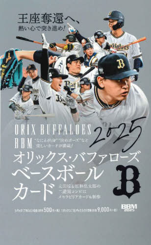 [書籍]/BBM 2025 オリックス・バファローズ ベースボールカード/ベースボール・マガジン社/NEOBK-3109595