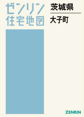 [書籍]/茨城県 大子町 (ゼンリン住宅地図)/ゼンリン/NEOBK-3116405