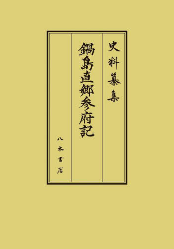単行本】 矢野誠一 / 都新聞芸能資料集成 昭和編 上 送料無料 【公式通販】