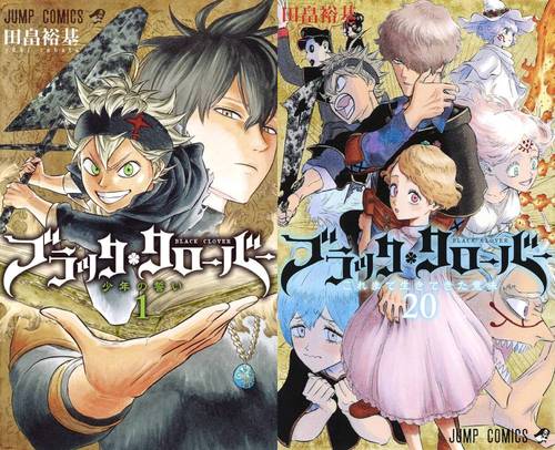[書籍]/[新品全巻コミックセット] ブラッククローバー [1-20巻までセット] (ジャンプコミックス)/田畠裕基/著/NEOBK-3120251