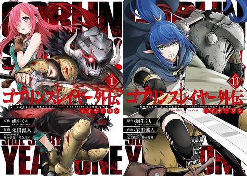 [書籍]/[新品コミックセット] ゴブリンスレイヤー外伝:イヤーワン [1-13巻まで 全巻セット] (ヤングガンガンコミックス)/栄田健人/画 / 蝸牛 くも 原作/NEOBK-3120255 6,530円
