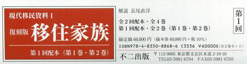 [書籍]/復刻版 移住家族 1配 全2巻 (現代移民資料)/長尾直洋/NEOBK-3121474