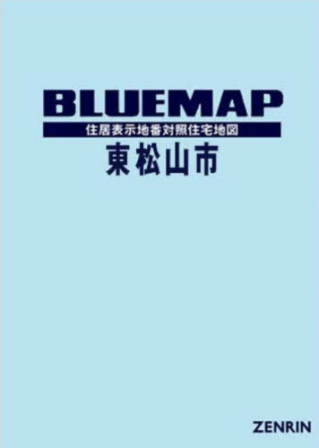 [書籍]/ブルーマップ 東松山市/ゼンリン/NEOBK-3126340