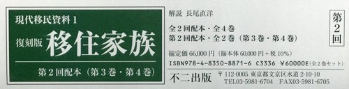 [書籍]/復刻版 移住家族 2配 全2巻 (現代移民資料)/長尾直洋/NEOBK-3130750
