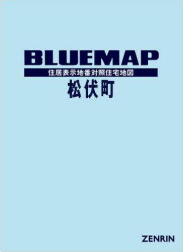 [書籍]/ブルーマップ 松伏町/ゼンリン/NEOBK-3140796
