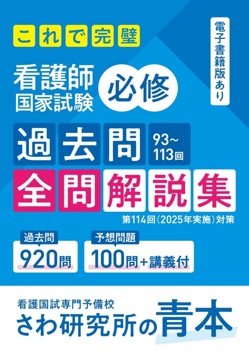 書籍]/【最新年度版ではありません/新品】 [さわ研究所の青本] これで