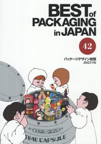 [書籍]/パッケージデザイン総覧 42(2025年版)/日報ビジネス株式会社/編集/NEOBK-3144504
