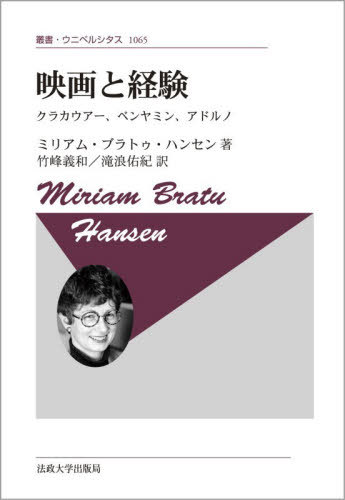 [書籍]/映画と経験 クラカウアー、ベンヤミン、アドルノ / 原タイトル:CINEMA AND EXPERIENCE (叢書・ウニベルシタス)/ミリアム・ブラトゥ・ハンセン/著 竹峰義和/訳 滝浪佑紀/訳/NEOBK-3151848