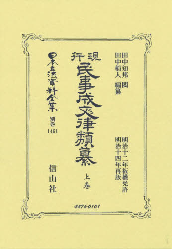 全集・双書】 新間一美 / 源氏物語の構想と漢詩文 研究叢書 送料無料