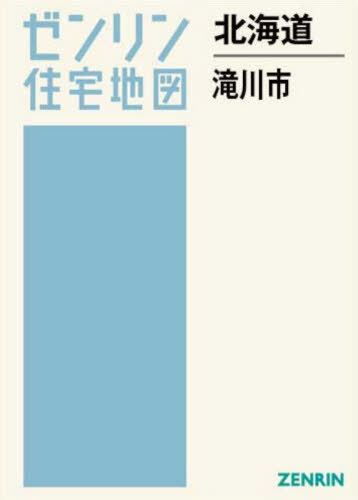 [書籍]/北海道 滝川市 (ゼンリン住宅地図)/ゼンリン/NEOBK-3158454