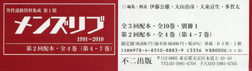 [書籍]/メンズリブ 1991-2010 2配 全4 (男性運動資料集成)/伊藤公雄/〔ほか〕編集・解説/NEOBK-3164373