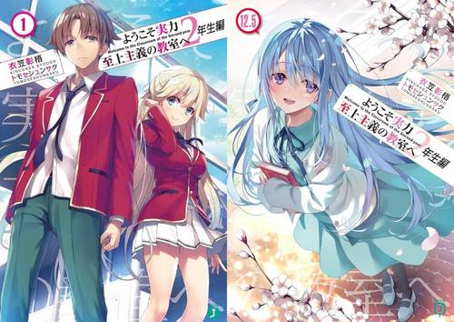 [書籍]/[新品全巻文庫セット] ようこそ実力至上主義の教室へ 2年生編 [1〜12.5巻までセット] (MF文庫J) (計15冊)/衣笠彰梧/著/NEOBK-3170454