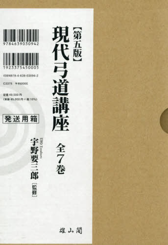 [書籍]/現代弓道講座 全7巻/宇野要三郎/監修/NEOBK-3173010
