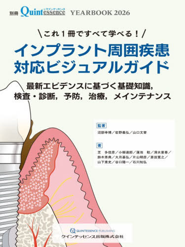 [書籍]/YEAR BOOK 2026/沼部幸博岩野義弘/NEOBK-3174495 6,512円