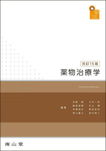 [書籍]/薬物治療学 VISUAL CORE PHARMA/吉尾隆/〔ほか〕編集/NEOBK-3191868