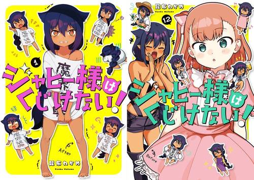 [書籍]/[新品全巻コミックセット] ジャヒー様はくじけない! [1-12巻までセット] (ガンガンコミックスJOKER)/昆布わかめ/著/NEOBK-3206410