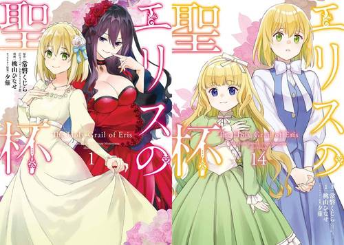 [書籍]/[新品全巻コミックセット] エリスの聖杯 [1-14巻までセット] (ガンガンコミックスUP!)/常磐くじら / 桃山ひなせ/NEOBK-3206427