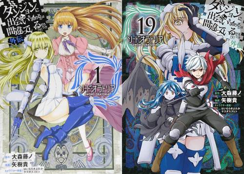 [書籍]/[新品全巻コミックセット] ダンジョンに出会いを求めるのは間違っているだろうか 外伝 ソード・オラトリア [1-19巻までセット] (ガンガンコミックスJOKER)/矢樹貴/画 / 大森 藤ノ 原作/NEOBK-3206431