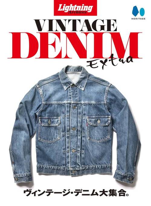 [書籍]/【復刻版】 Lightning Archives VINTAGE DENIM EXTRA ヴィンテージデニム エクストラ/ヘリテージ/NEOBK-3237002