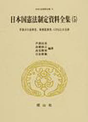 [書籍]/日本立法資料全集 75/芦部 信喜 他編著 高橋 和之 他編著/NEOBK-687130