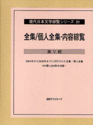 [書籍]/現代日本文学綜覧シリーズ 31 (現代日本文学綜覧シリーズ)/日外アソシエーツ株式会社/NEOBK-700230