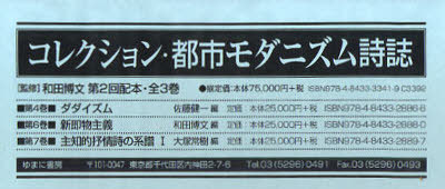 [書籍]/コレクション・都市モダニズム 2配 全3/和田 博文 監修/NEOBK-737491