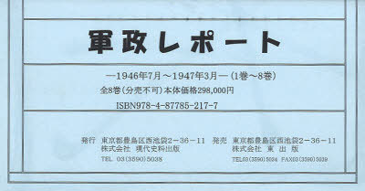 [書籍]/軍政レポート 1配 全8巻 1~8巻/現代史料出版/NEOBK-742709