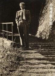 [書籍]/小林秀雄全集 補巻1/小林秀雄/著 新潮社/編/NEOBK-744723