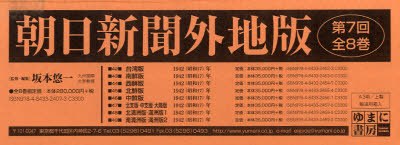 [書籍]/朝日新聞外地版 第7回配本 8巻セット/坂本悠一/NEOBK-757898
