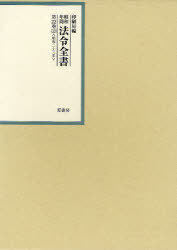 [書籍]/昭和年間法令全書 第22巻-33/印刷局/編/NEOBK-757954