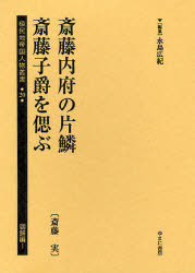 [書籍]/植民地帝国人物叢書 20朝鮮編1 復刻/永島広紀/編集/NEOBK-785183