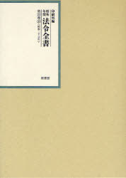 [書籍]/昭和年間法令全書 第22巻-36/印刷局/編/NEOBK-786386