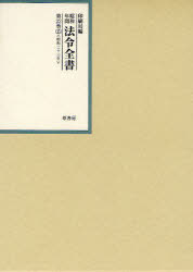 [書籍]/昭和年間法令全書 第22巻-35/印刷局/編/NEOBK-786390