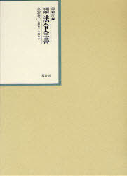 [書籍]/昭和年間法令全書 第23巻-1/印刷庁/編/NEOBK-798125