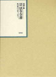 [書籍]/昭和年間法令全書 第23巻-2/印刷庁/編/NEOBK-798127