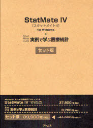 [書籍]/StatMate4+実例で学ぶ医療統計/高橋 泰生/NEOBK-798976