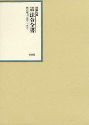 [書籍]/昭和年間法令全書 第23巻-4/印刷庁/編/NEOBK-828779