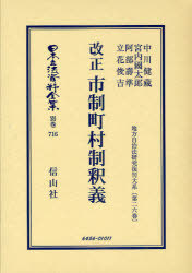 [書籍]/日本立法資料全集 別巻716/中川 健藏 他執筆 宮内 國太郎 他執筆/NEOBK-842616