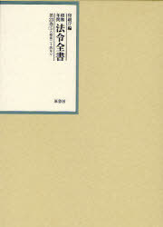 [書籍]/昭和年間法令全書 第23巻-5/印刷庁/編/NEOBK-853410