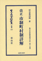 [書籍]/日本立法資料全集 別巻717/坪谷 善四郎/NEOBK-863235