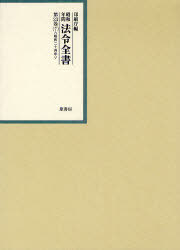 [書籍]/昭和年間法令全書 第23巻-7/印刷庁/編/NEOBK-866557