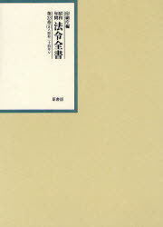 [書籍]/昭和年間法令全書 第23巻-8/印刷庁/編/NEOBK-866558