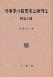 [書籍]/[オンデマンド版] 刑事学の新思潮と新刑法/牧野英一/NEOBK-883184