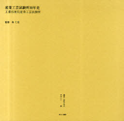 [書籍]/叢書・近代日本のデザイン 29 復刻/森仁史/NEOBK-884701
