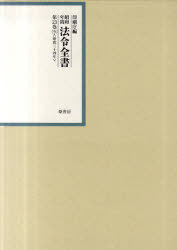 [書籍]/昭和年間法令全書 第23巻-9/印刷庁/編/NEOBK-886926
