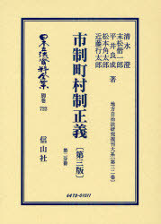 [書籍]/日本立法資料全集 別巻722/清水 澄 他著 末松 偕一郎 他著/NEOBK-895936