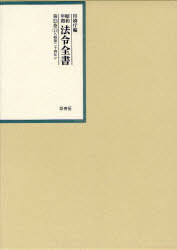 [書籍]/昭和年間法令全書 第23巻-11/印刷庁/編/NEOBK-899009