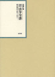 [書籍]/昭和年間法令全書 第23巻-12/印刷庁/編/NEOBK-899011