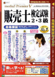 [書籍]/CD-ROM 販売士検定試験2・3級 合/メディアファイブ/NEOBK-908204